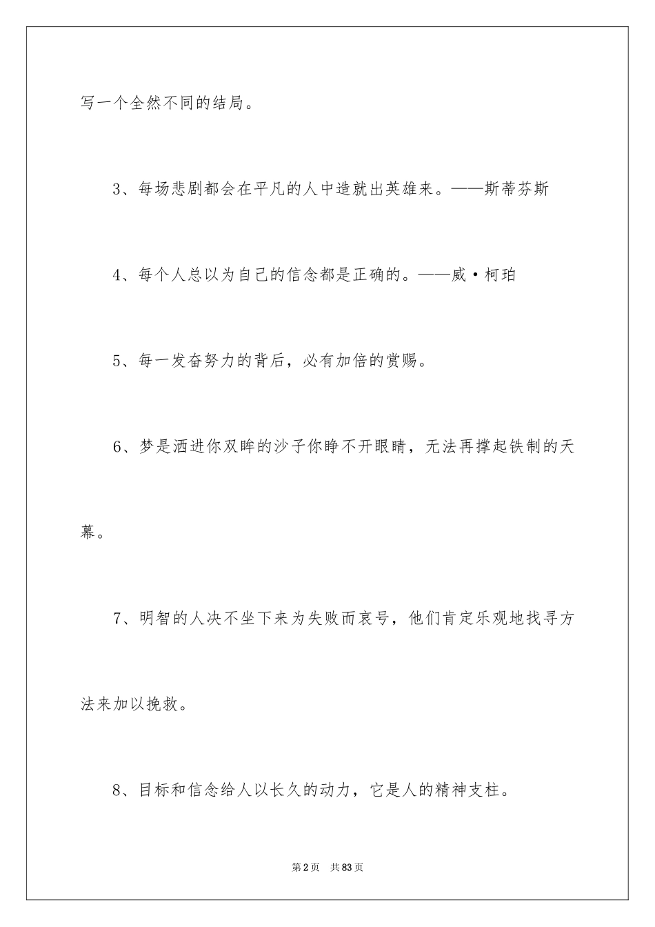 2024保持乐观的赠言_第2页