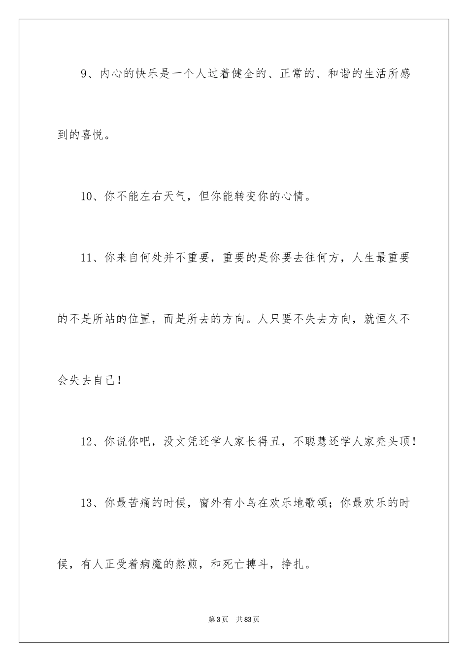 2024保持乐观的赠言_第3页