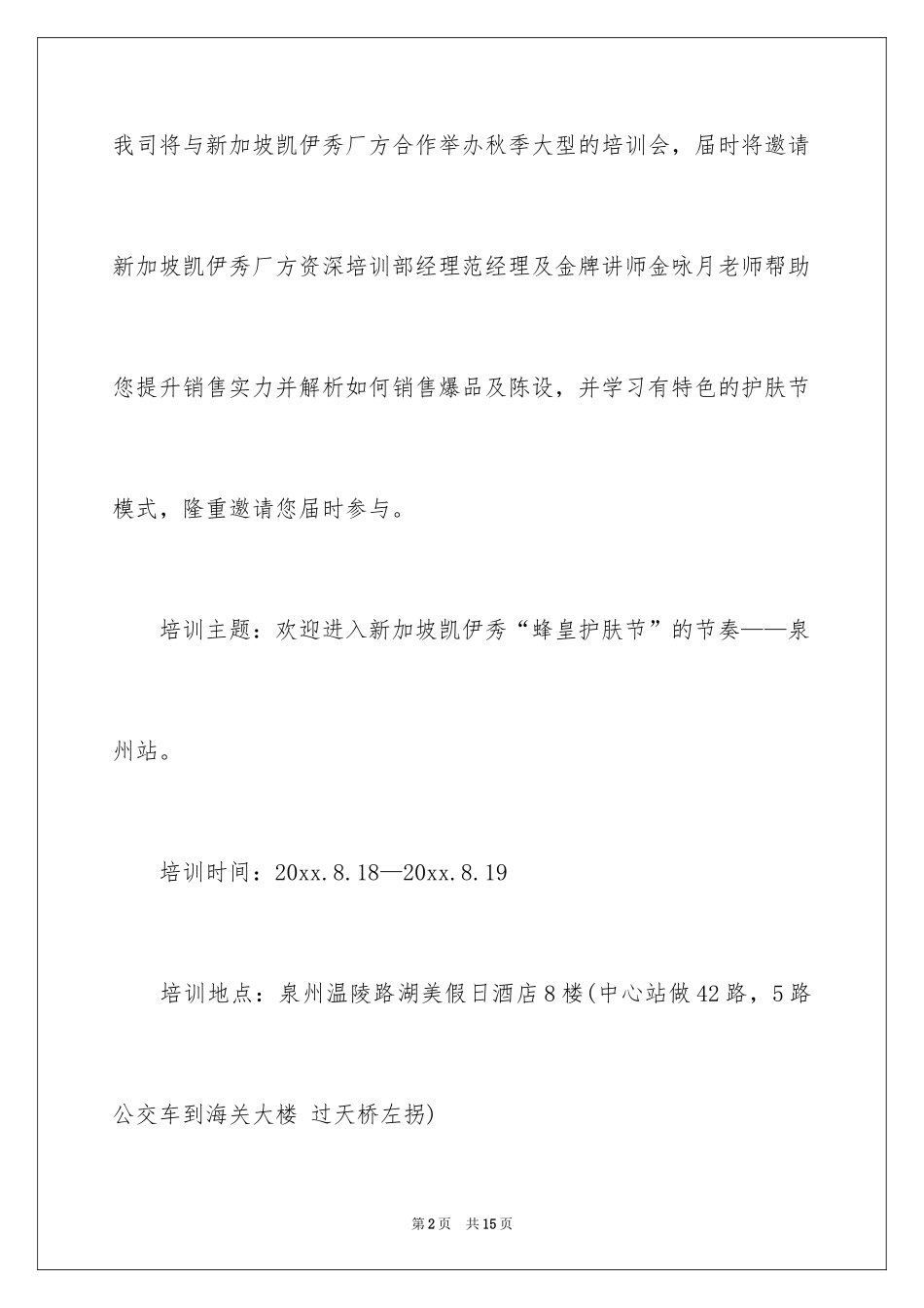 2024培训邀请函_37_第2页