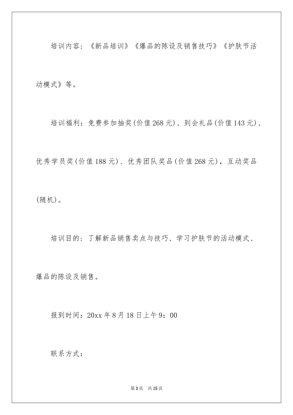 2024培训邀请函_37_第3页