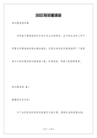 2024培训邀请函_37