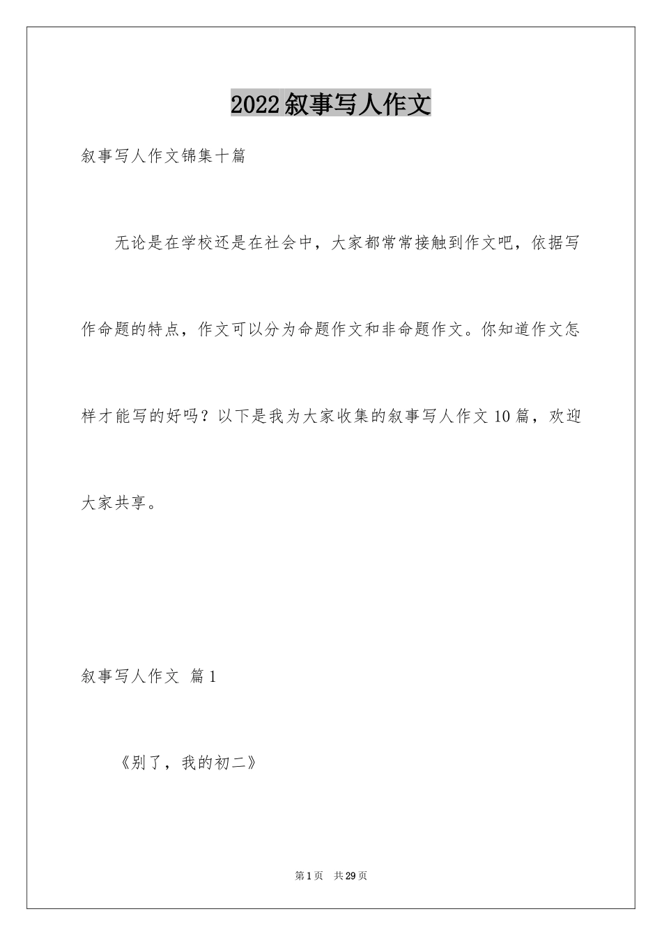 2024叙事写人作文_82_第1页