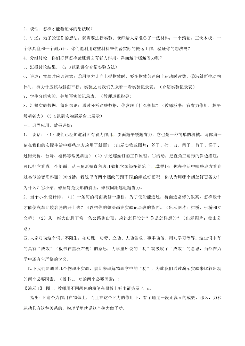 九年级科学上册《3.1 斜面》教案 （新版）华东师大版-（新版）华东师大版初中九年级上册自然科学教案_第2页