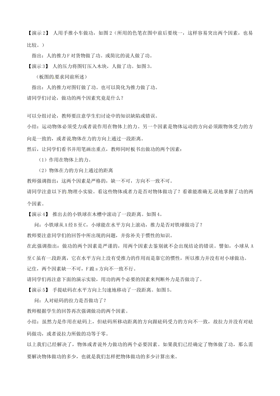 九年级科学上册《3.1 斜面》教案 （新版）华东师大版-（新版）华东师大版初中九年级上册自然科学教案_第3页