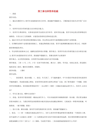 九年级科学上册《3.1 斜面》教案 （新版）华东师大版-（新版）华东师大版初中九年级上册自然科学教案