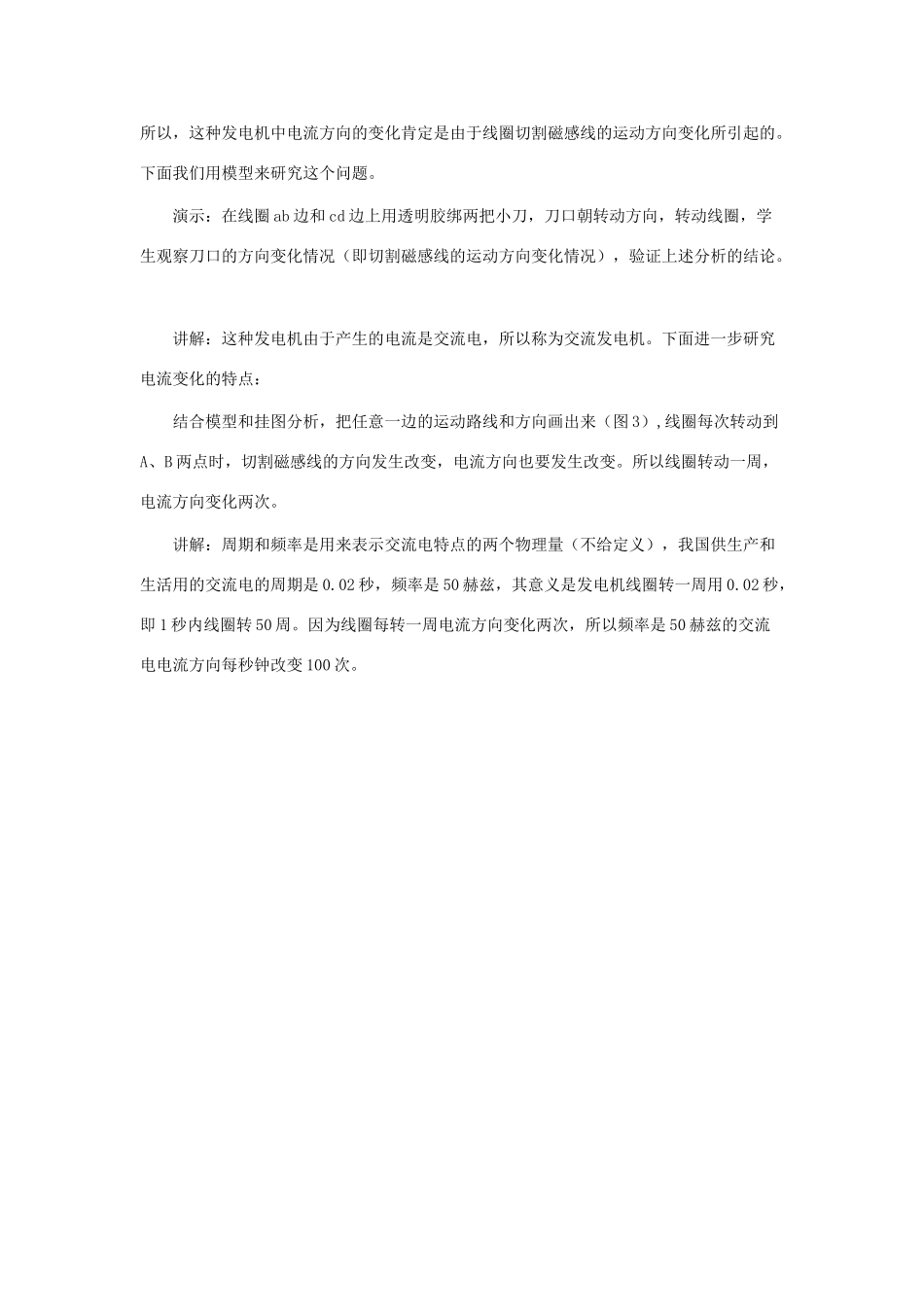 九年级物理上册 发电机教案 沪粤版_第3页