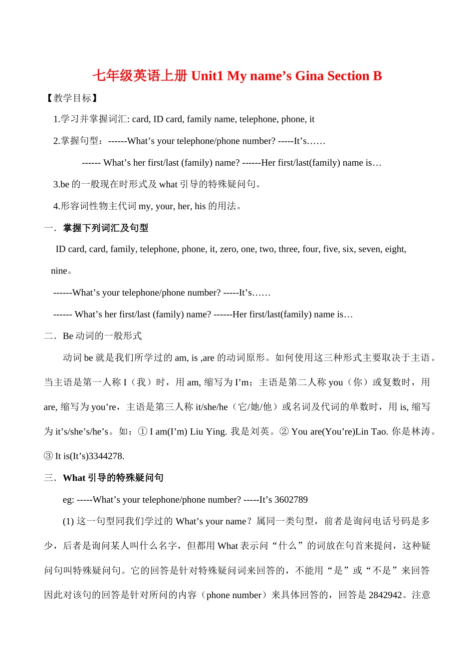 七年级英语上册 Unit1 My name’s Gina Section B_第1页