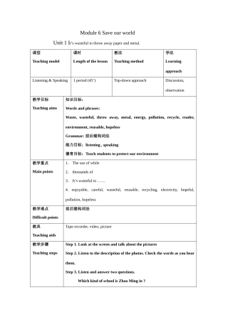九年级英语上：Module 6 Unit 1 It’s wasteful to throw away paper and metal教案（外研版）