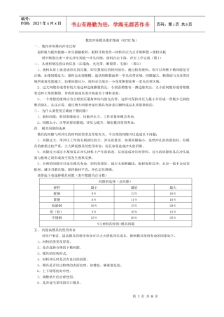数控冲床模具维护指南(KETEC版)