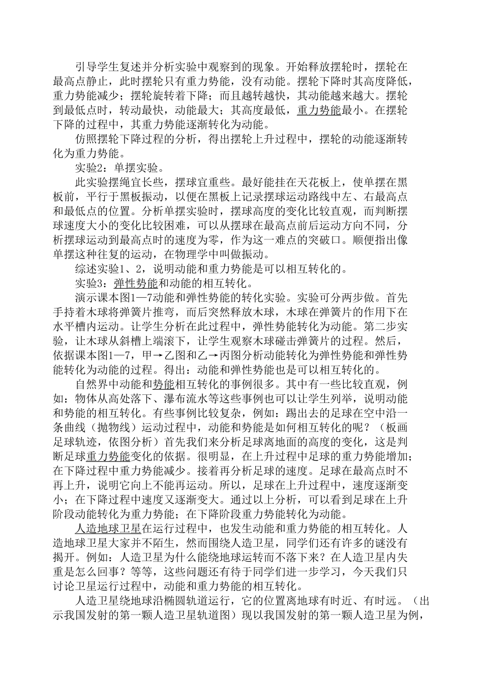 九年级物理机械能及其转化_第2页