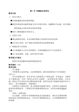 九年级物理机械能及其转化