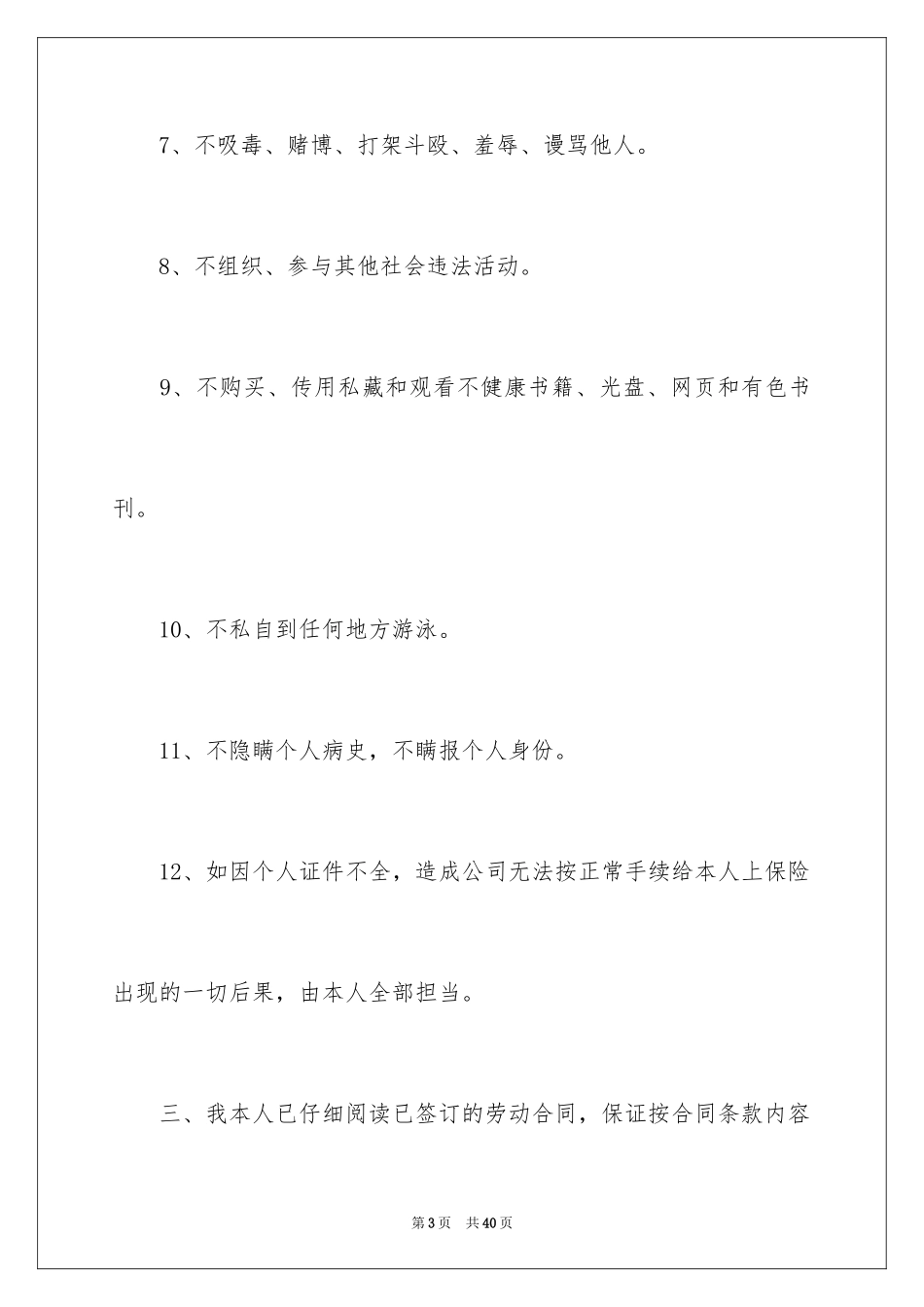 2024安全保证书_227_第3页