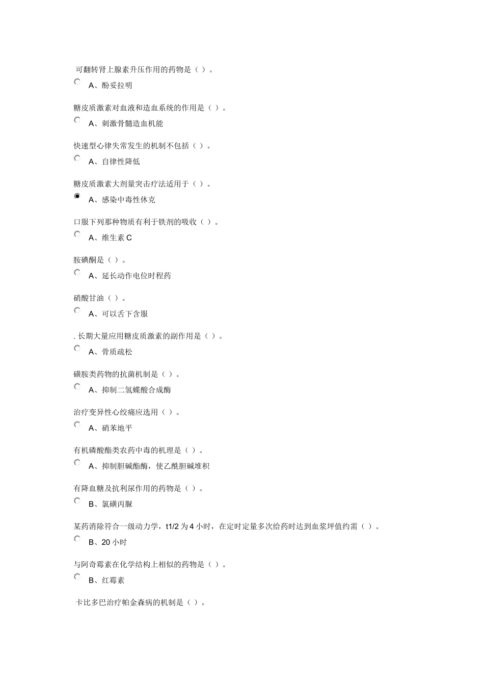 药理学第一章_第1页