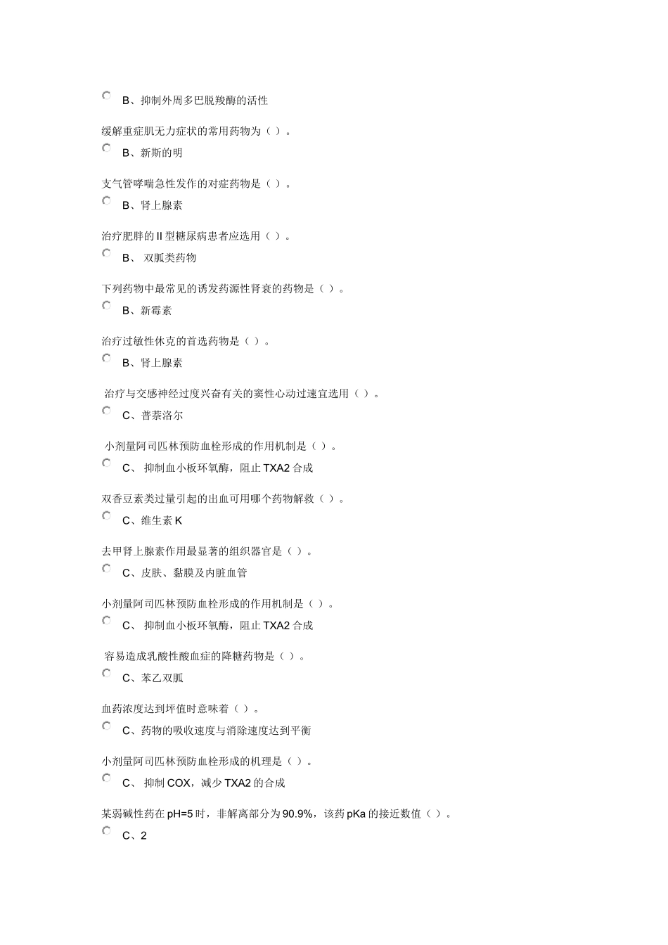 药理学第一章_第2页