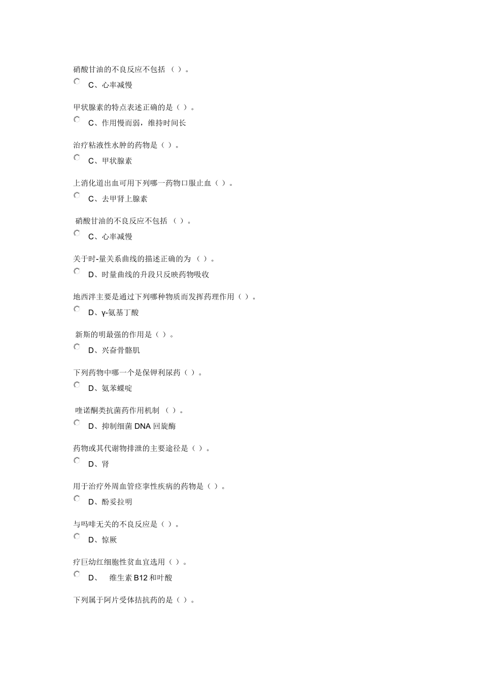 药理学第一章_第3页