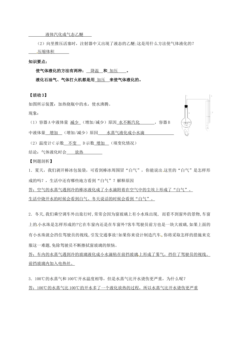 八年级物理上册 2.2《汽化和液化》液化教案（新版）苏科版-（新版）苏科版初中八年级上册物理教案_第2页