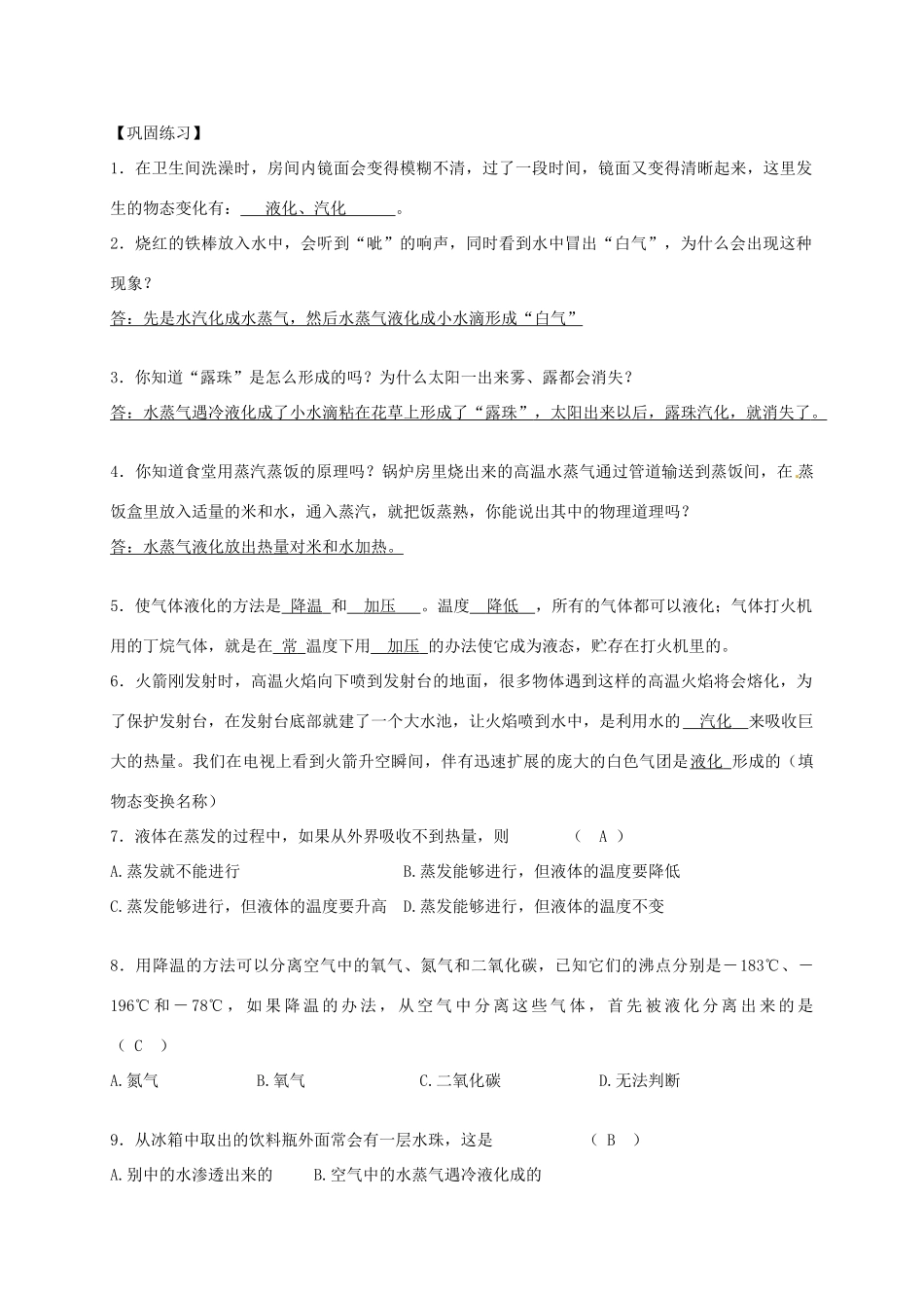 八年级物理上册 2.2《汽化和液化》液化教案（新版）苏科版-（新版）苏科版初中八年级上册物理教案_第3页