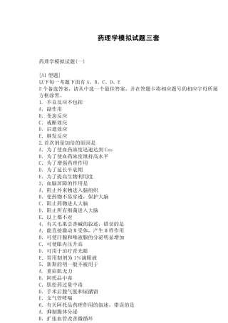 药理学模拟试题三套