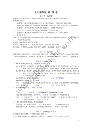 药理学章节复习资料