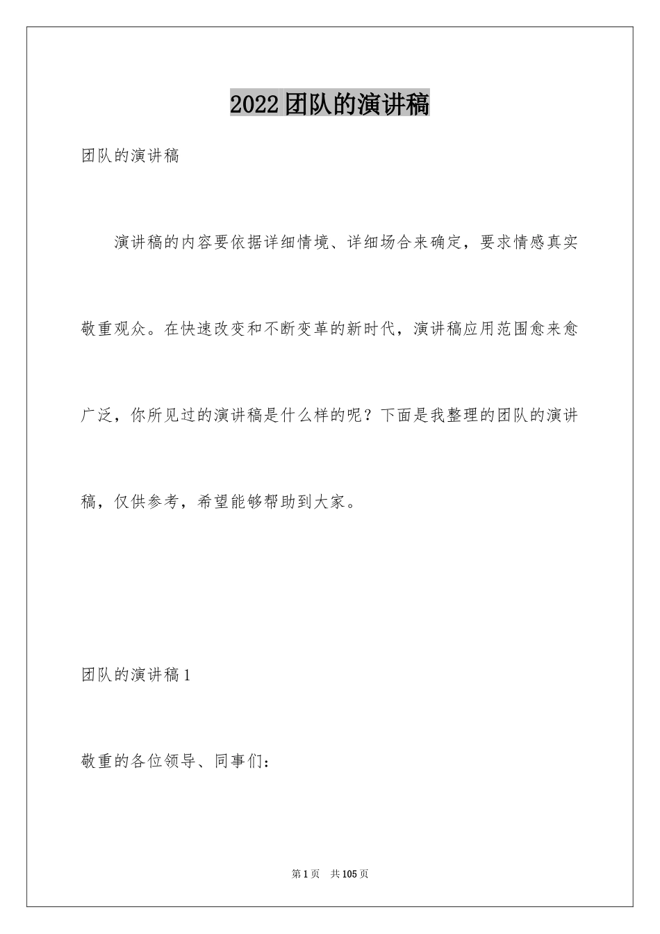 2024团队的演讲稿_33_第1页