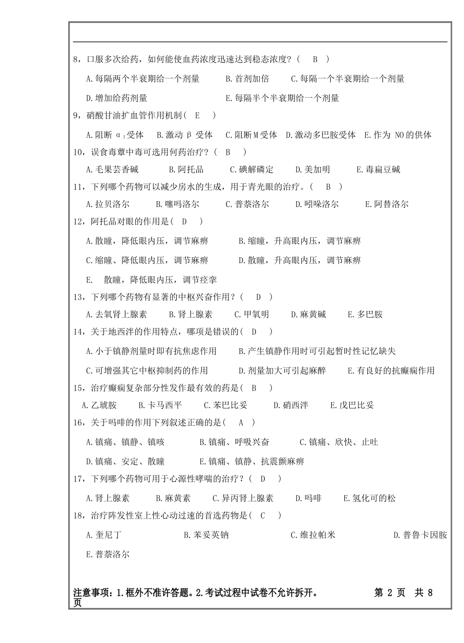 药理学真题及答案3_第2页
