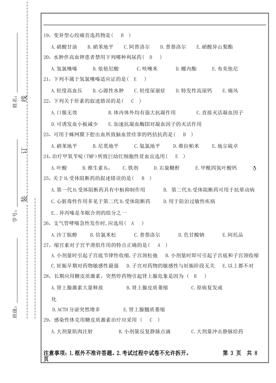 药理学真题及答案3_第3页