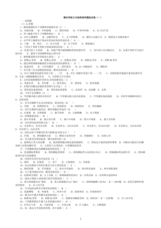 药理学模拟试卷