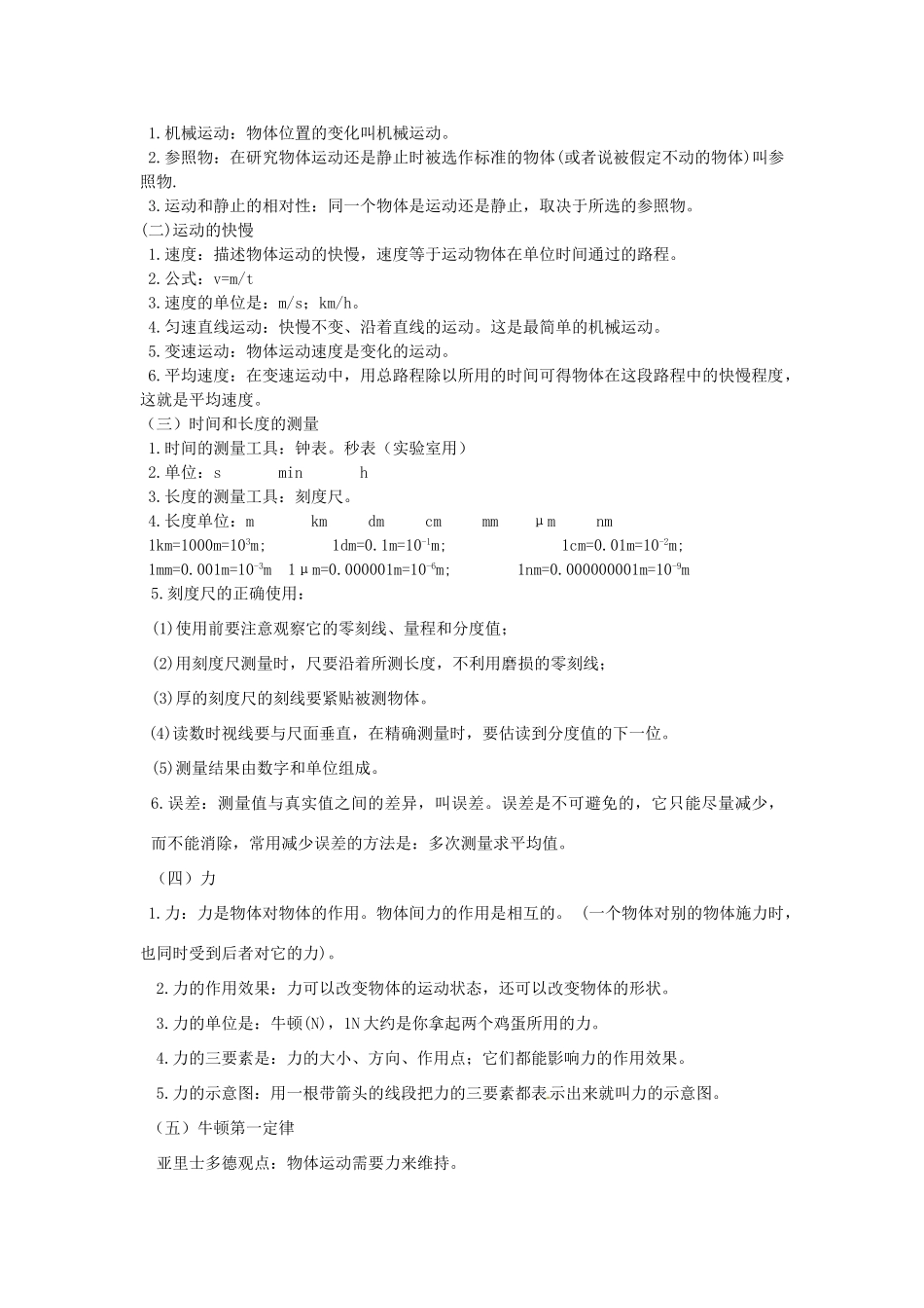 九年级物理 第十一章 运动和力复习教案 人教新课标版_第2页