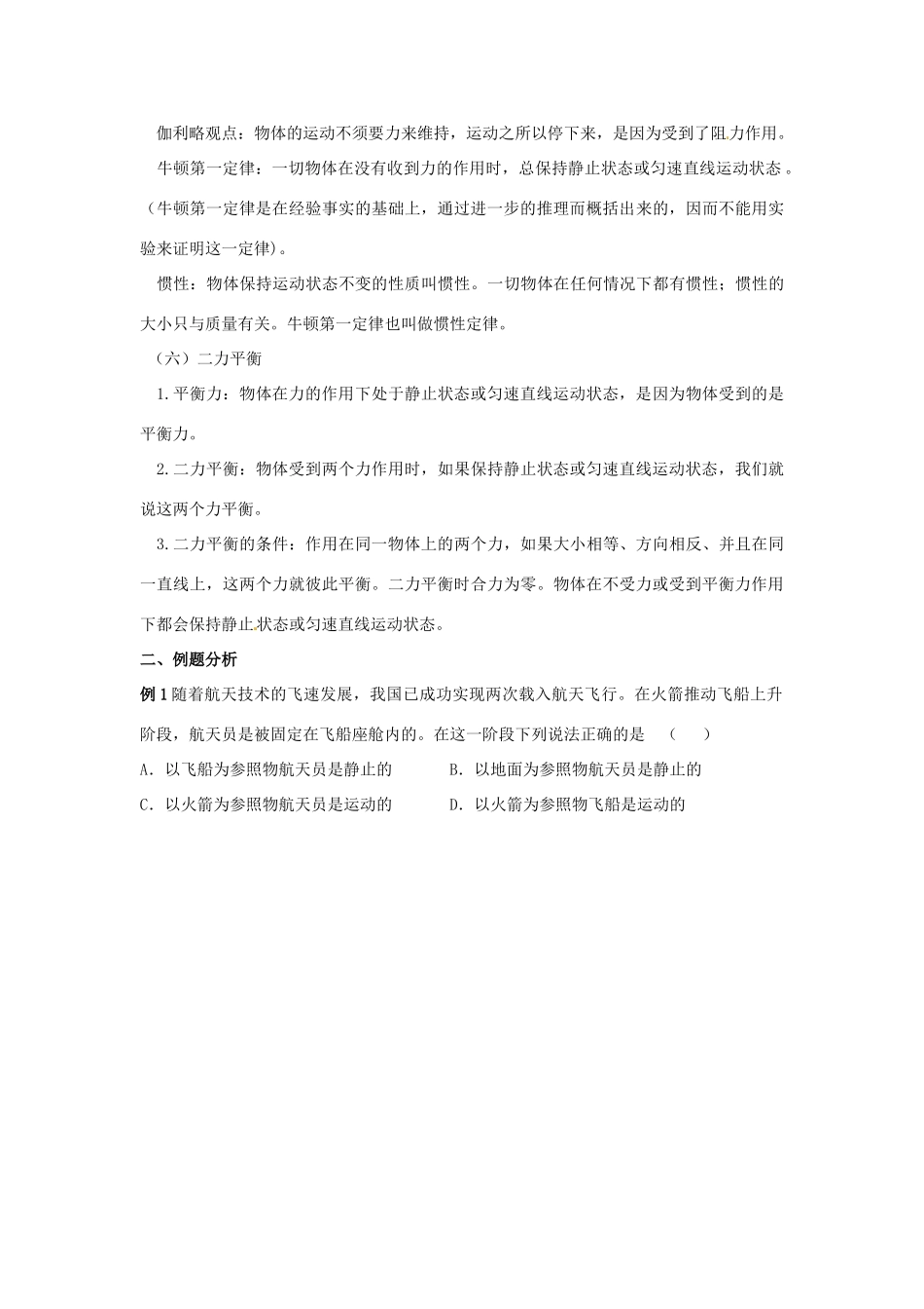 九年级物理 第十一章 运动和力复习教案 人教新课标版_第3页