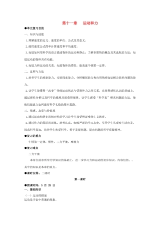 九年级物理 第十一章 运动和力复习教案 人教新课标版