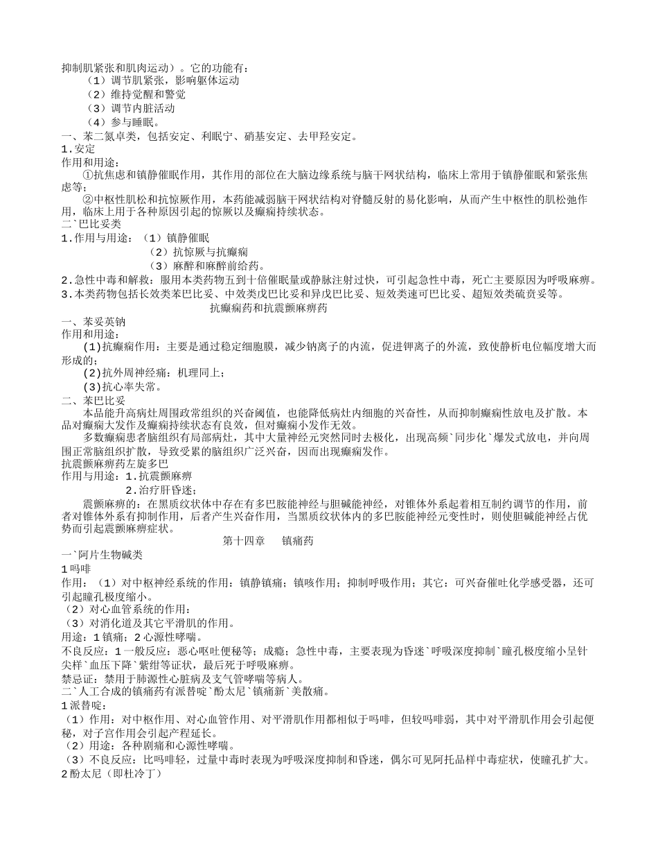 药理学李冬梅笔记_第3页