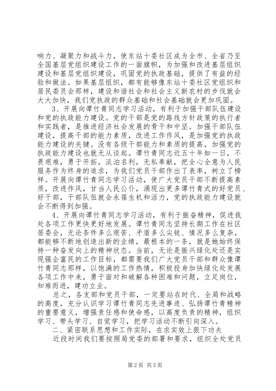 在开展向谭竹青同志学习活动动员大会上的讲话发言_第2页
