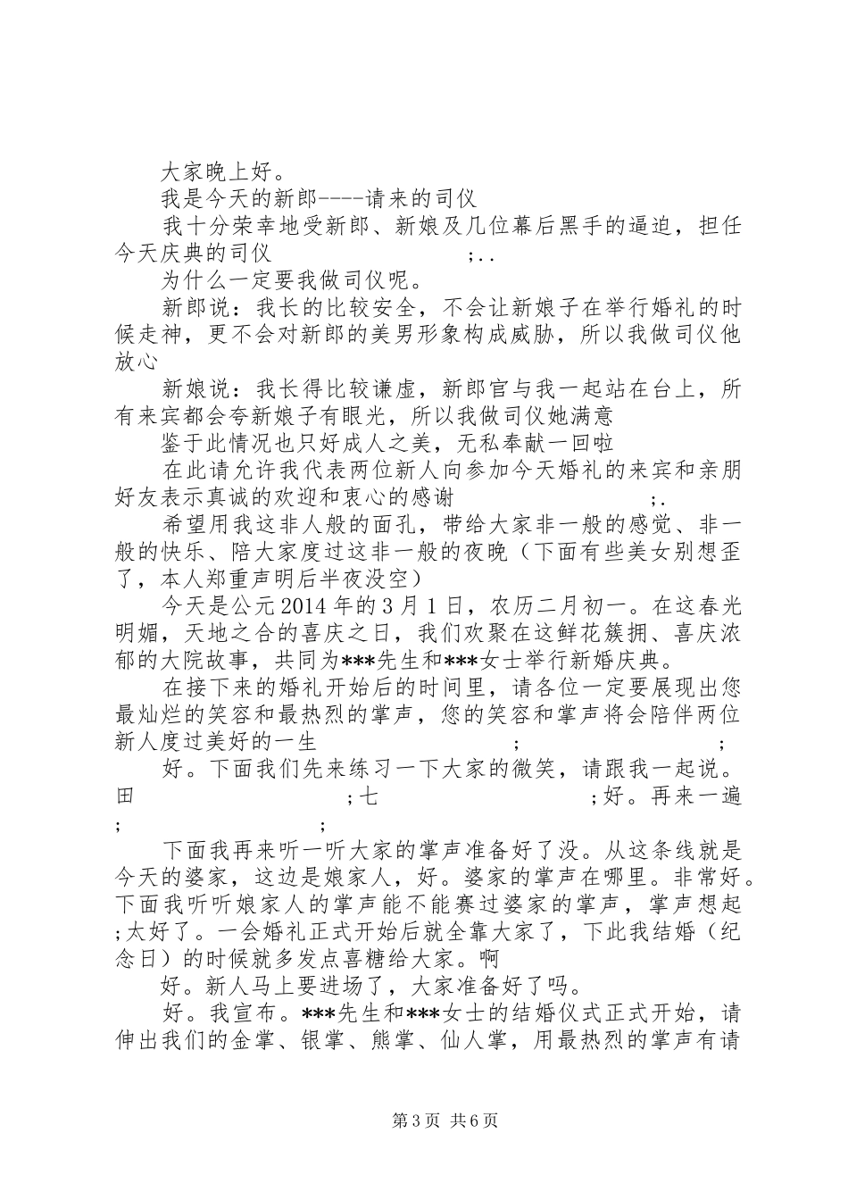 婚礼主持人台词搞笑版_第3页