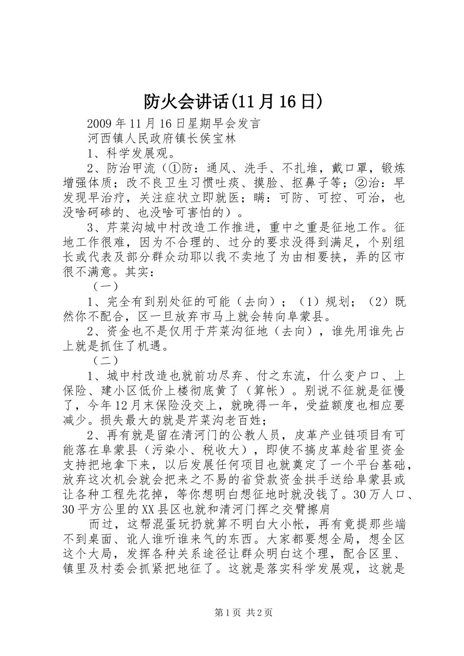 防火会讲话发言(11月16日)_第1页