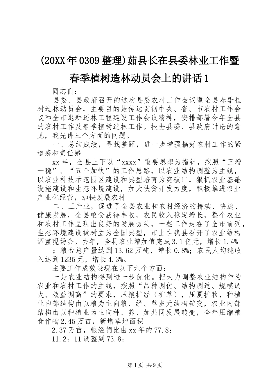 (20XX年0309整理)茹县长在县委林业工作暨春季植树造林动员会上的讲话发言1(5)_第1页