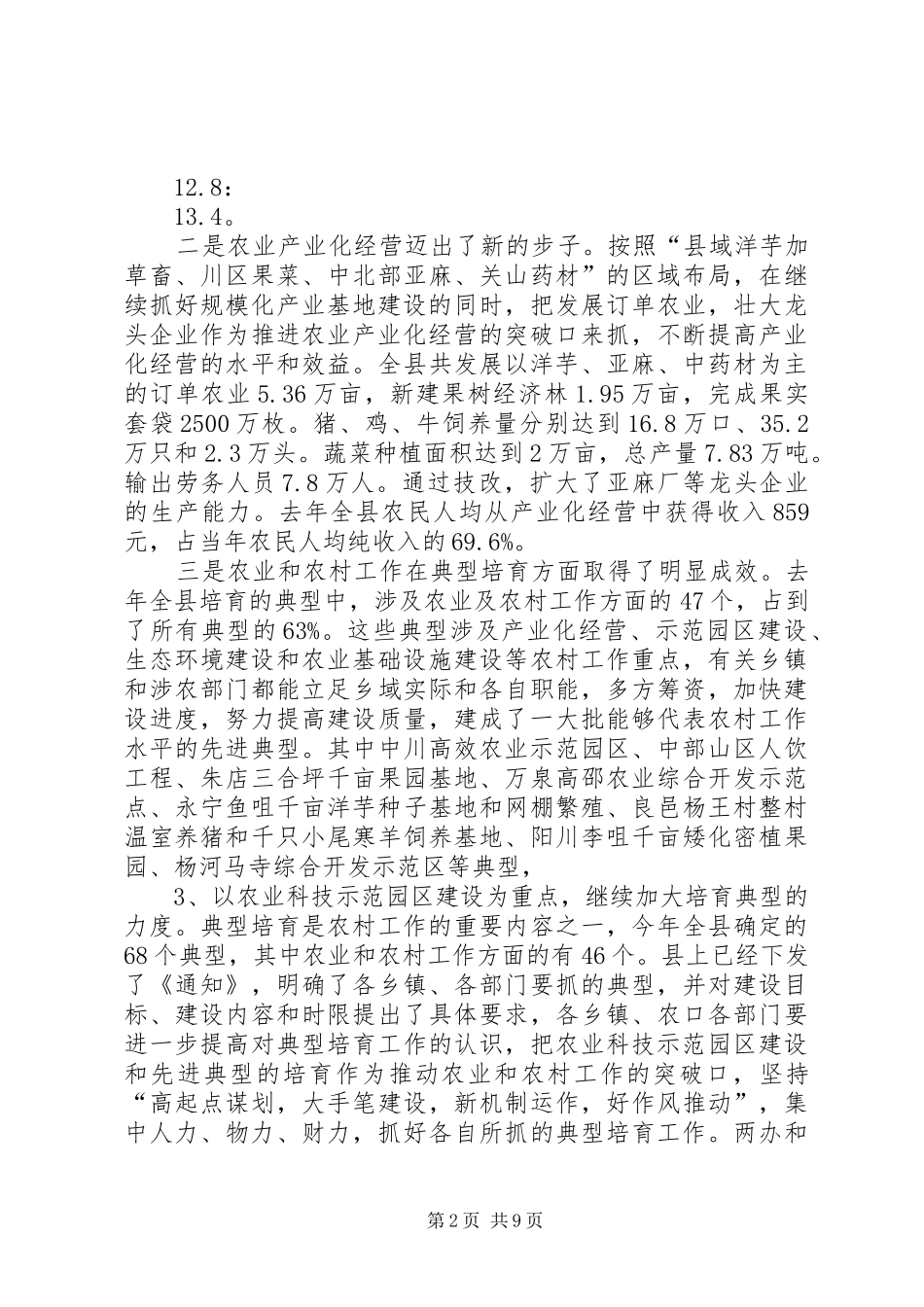 (20XX年0309整理)茹县长在县委林业工作暨春季植树造林动员会上的讲话发言1(5)_第2页