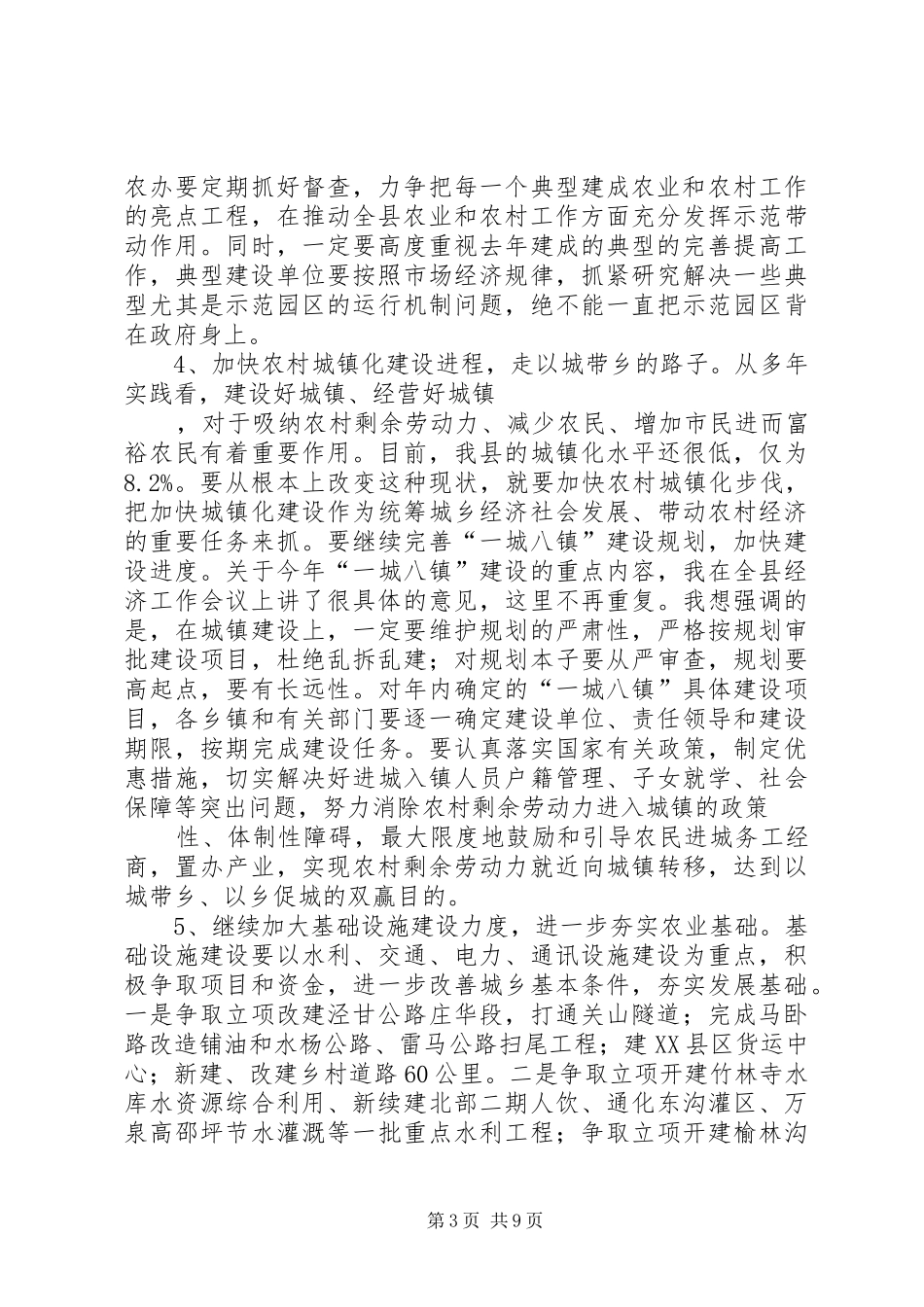 (20XX年0309整理)茹县长在县委林业工作暨春季植树造林动员会上的讲话发言1(5)_第3页