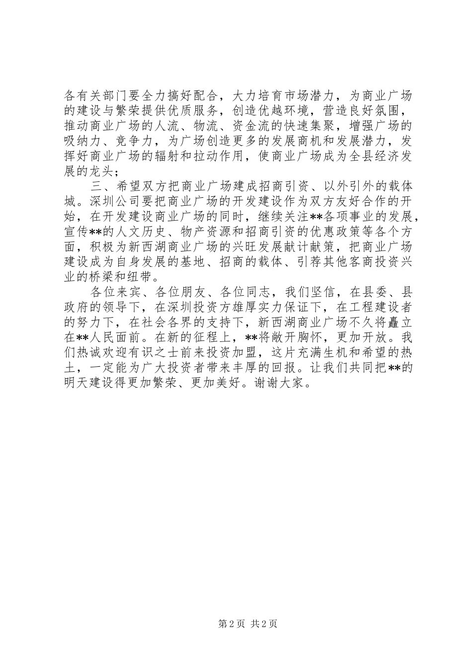 县长在×商业广场奠基仪式上的讲话发言_第2页
