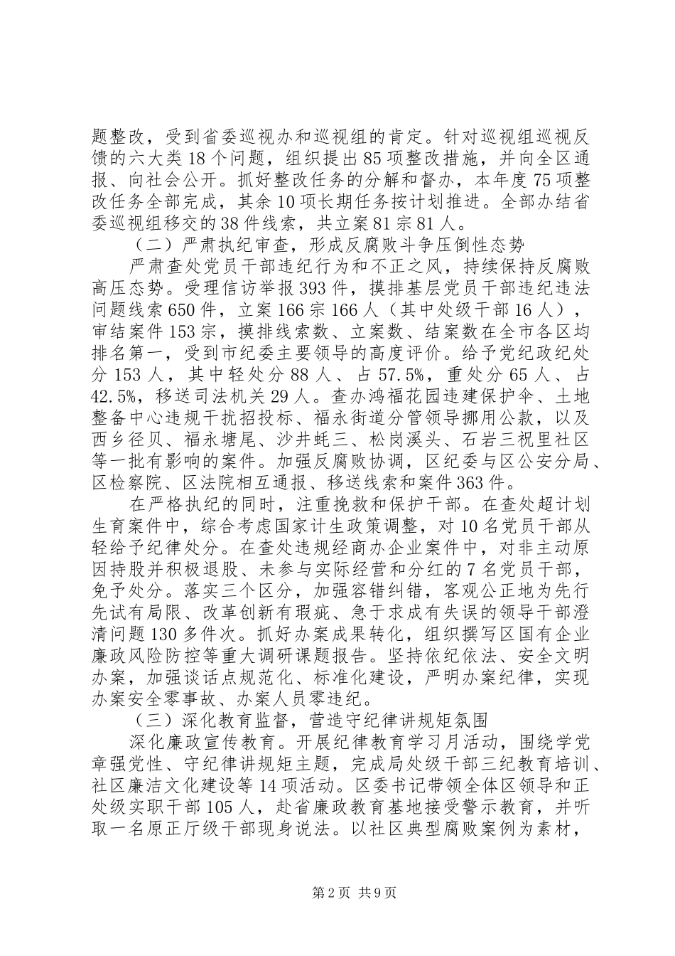 县区纪委书记在XX年纪委全会上的讲话发言（工作报告）_第2页