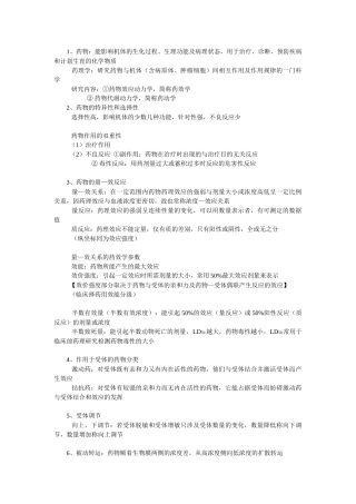 药理学期末考试复习重点