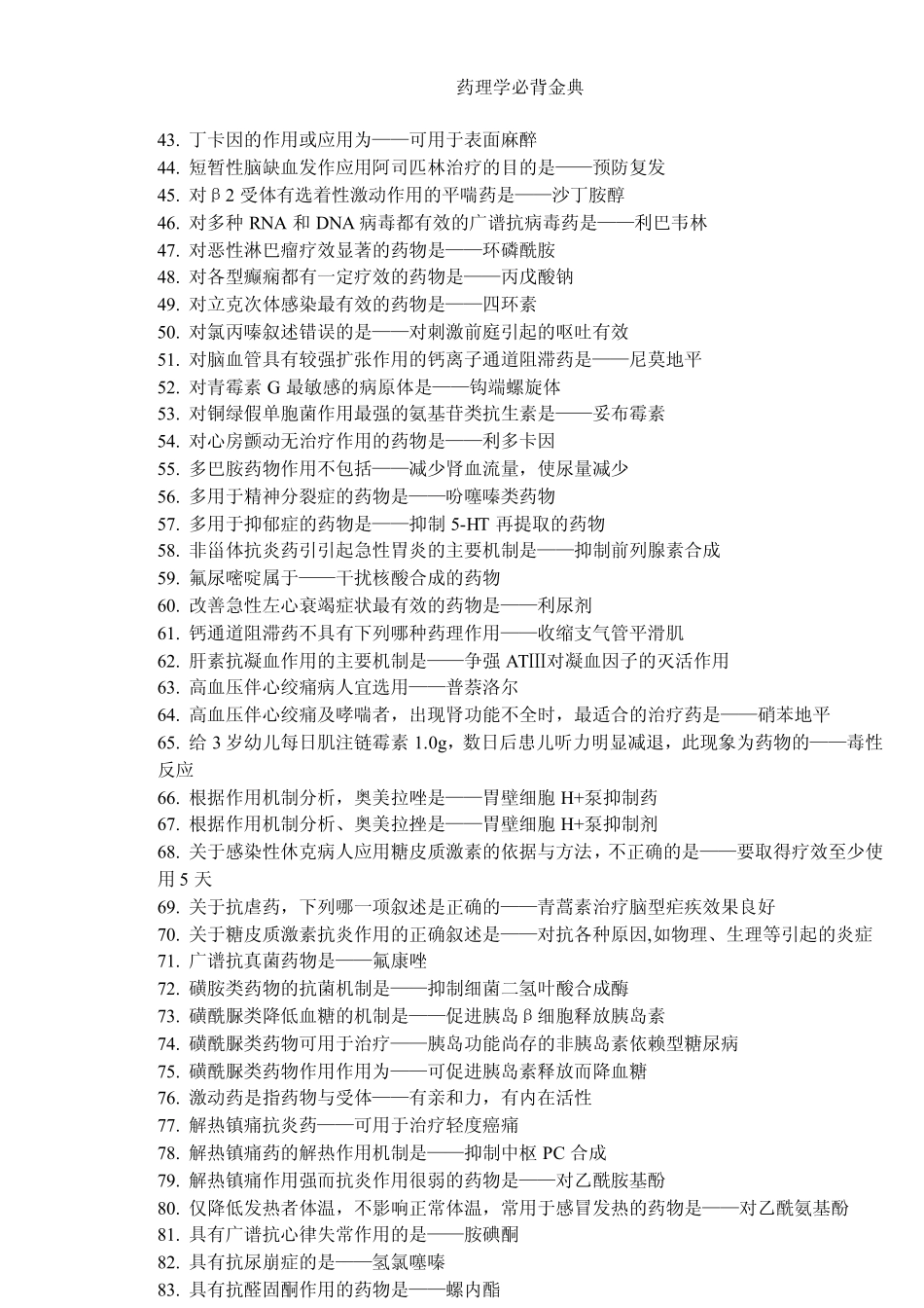 药理学必背金典_第2页
