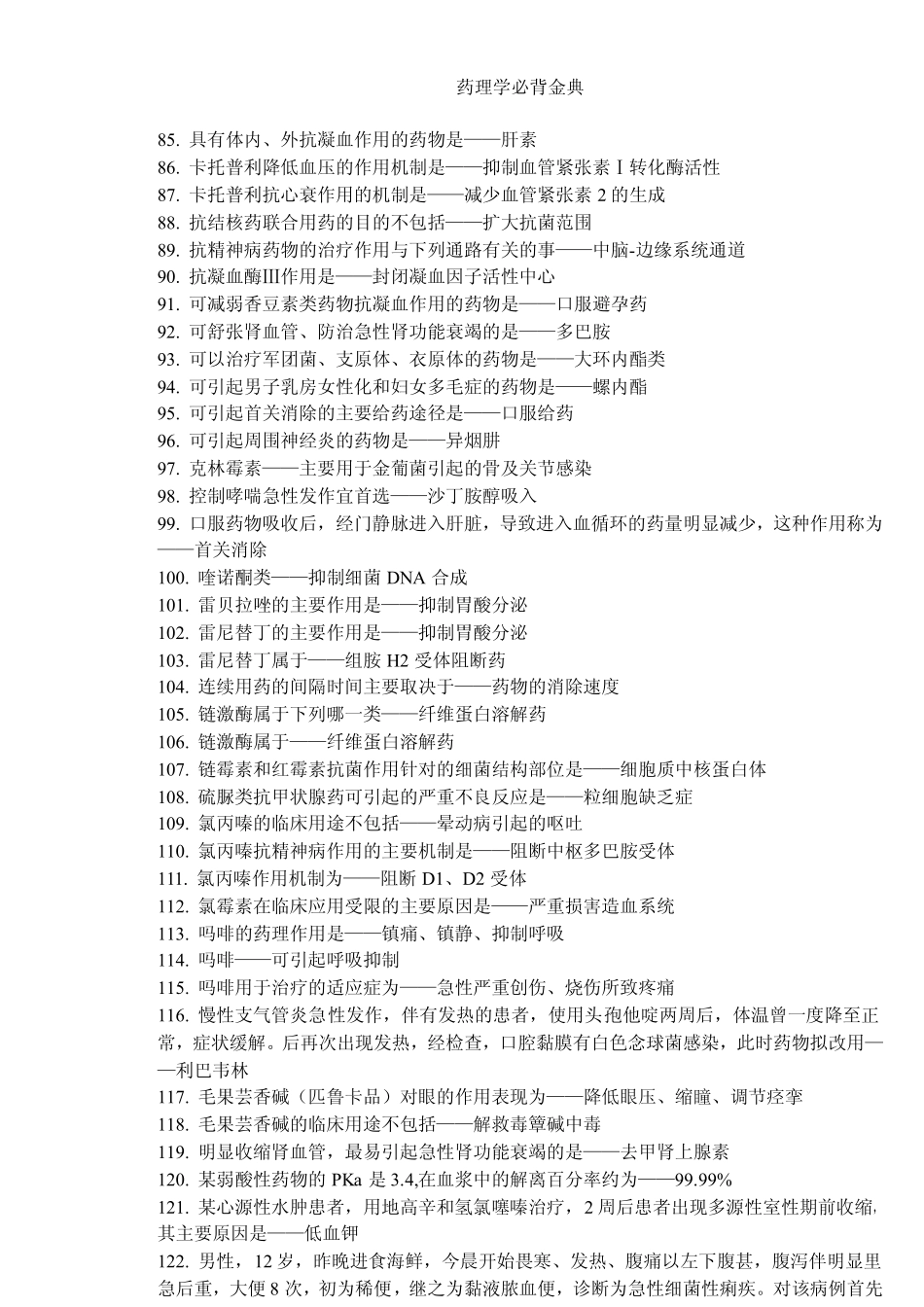 药理学必背金典_第3页