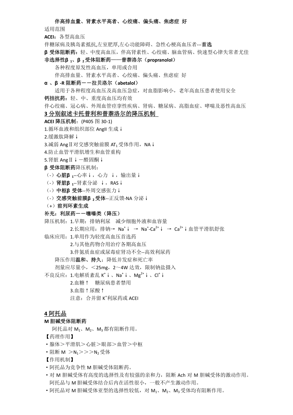 药理学大题总结_第2页