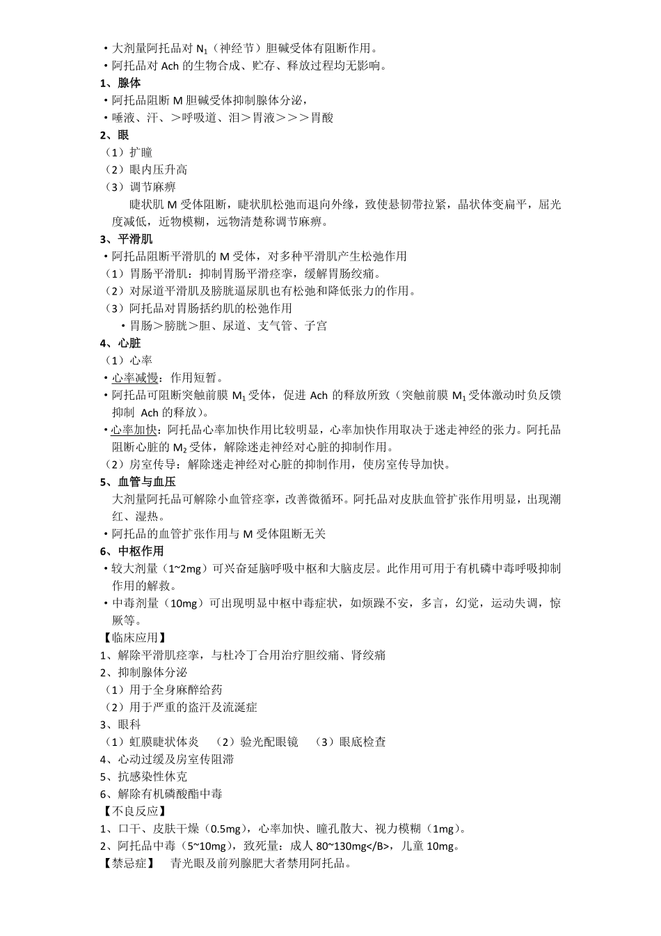 药理学大题总结_第3页