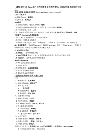 药理学大题总结