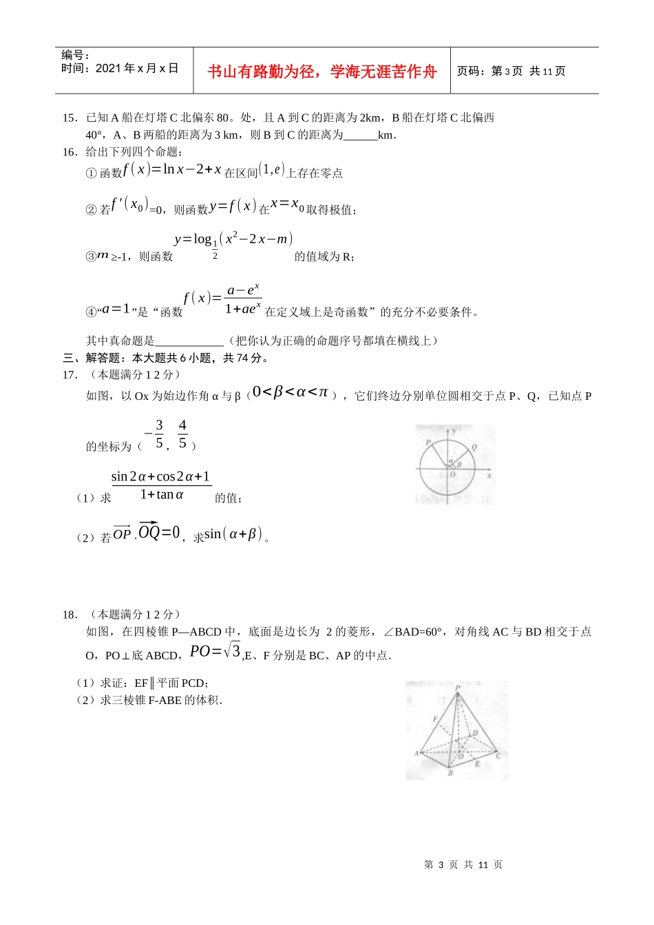 山东省潍坊市高三数学教学质量抽样检测_第3页