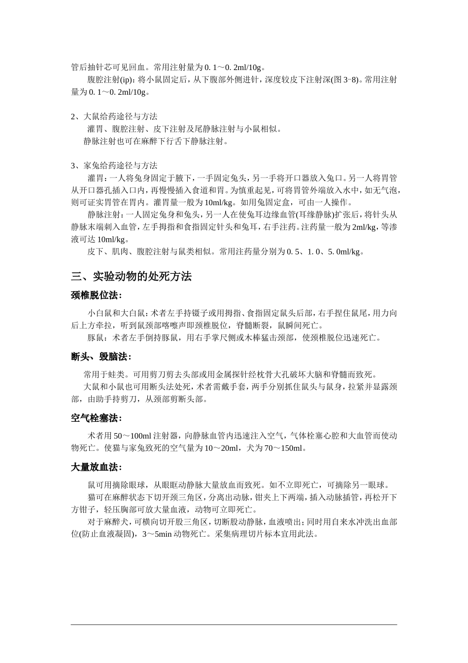 药理学实验讲义-1_第2页