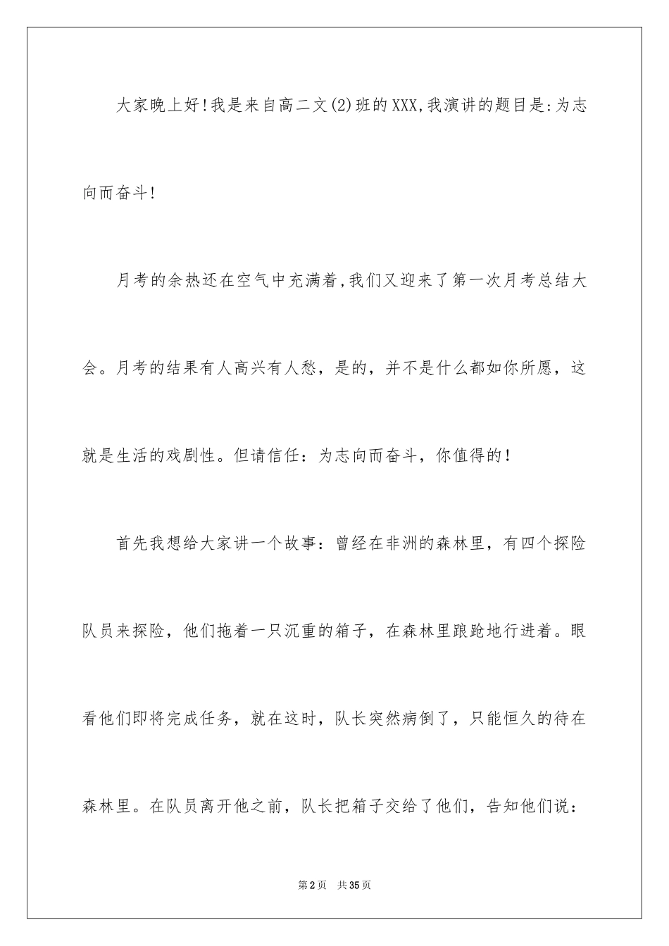 2024为理想而奋斗演讲稿_2_第2页