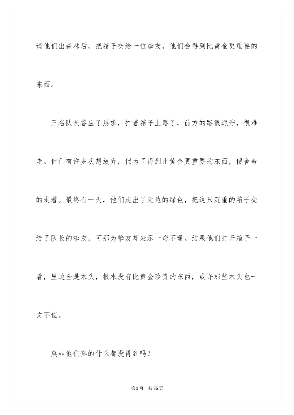 2024为理想而奋斗演讲稿_2_第3页