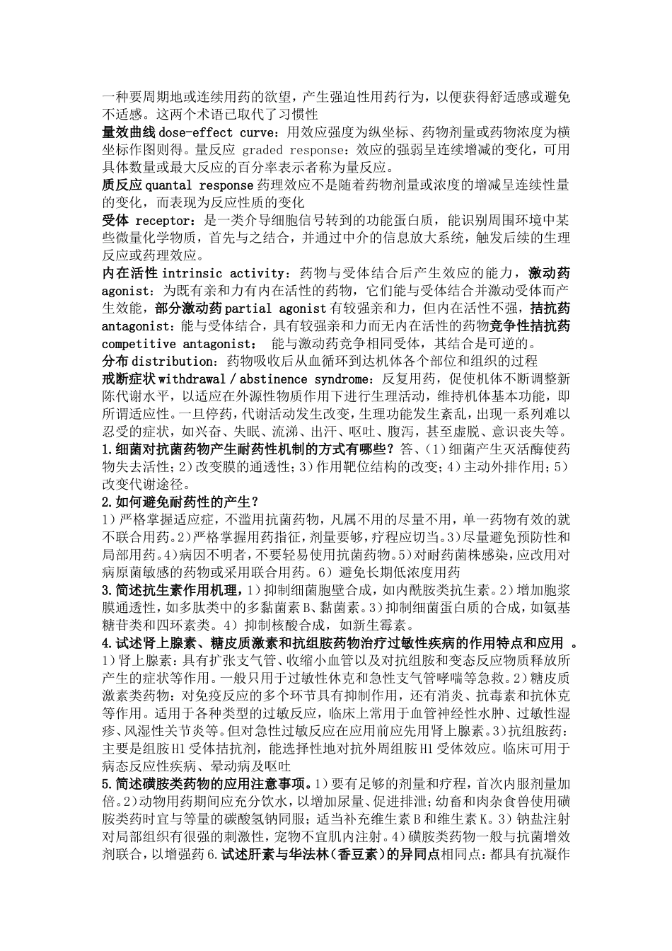 药理学复习题带答案_第2页